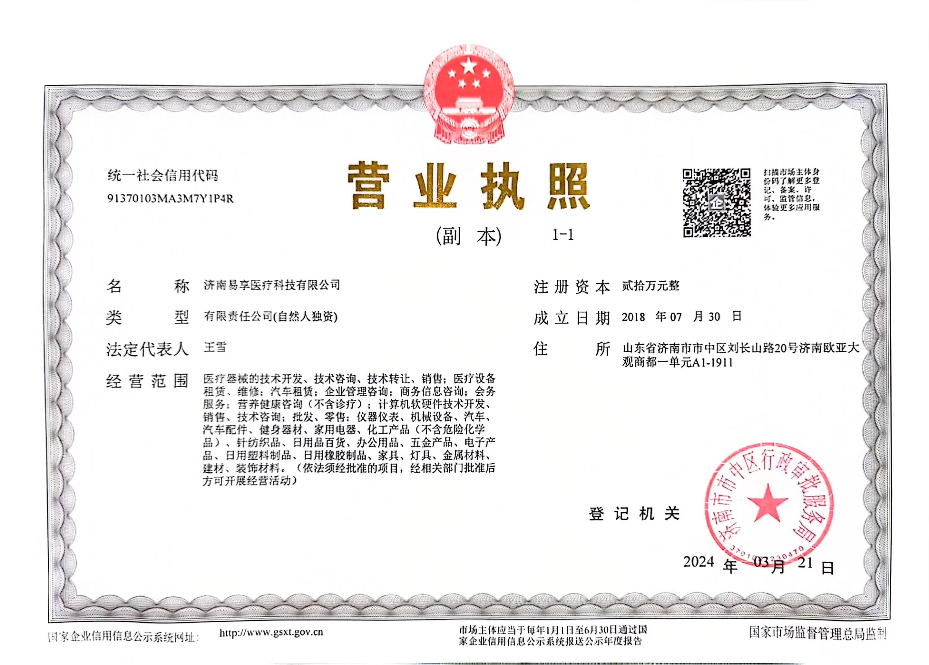營業執照