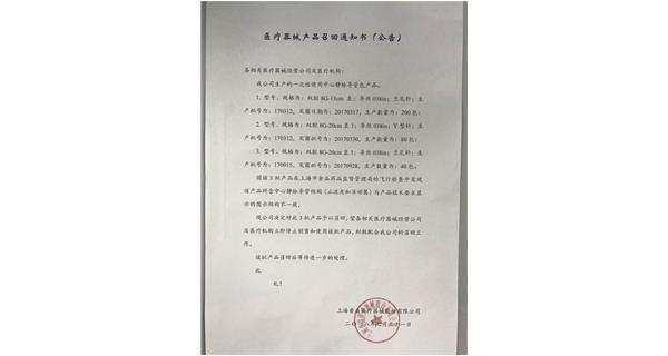 召回通知書1