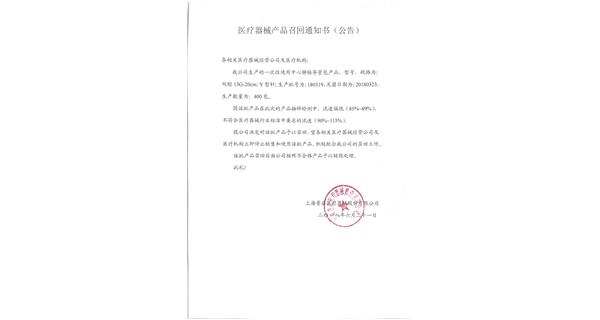 召回通知書3