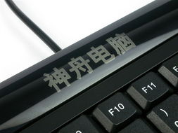 神舟唐朝F100一體電腦 軟件與輔助設備的完美結合