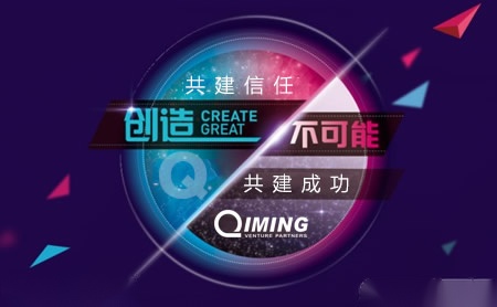 啟明創(chuàng)投與創(chuàng)業(yè)投資 引領(lǐng)創(chuàng)新浪潮的資本引擎