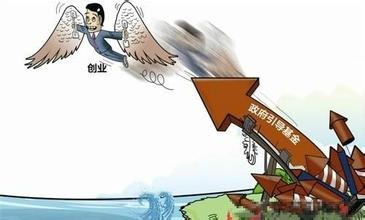 超400億元“雙創(chuàng)”引導(dǎo)基金投入運(yùn)作 哪些領(lǐng)域?qū)⒂瓉戆l(fā)展新機(jī)遇？